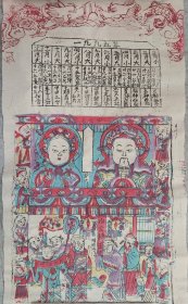 清代版杨家埠木版年画版画*1995年财神叩门灶王*