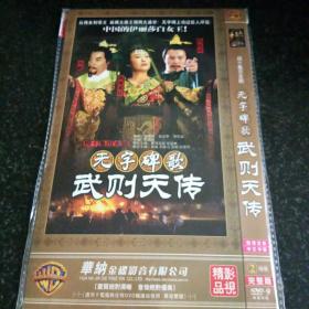 无字碑歌 武则天 DVD