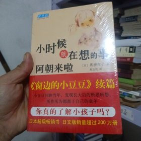 小时候就在想的事：新经典文库(全新未开封)