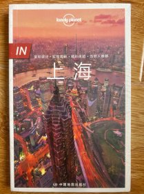 Lonely Planet旅行指南系列-IN·上海