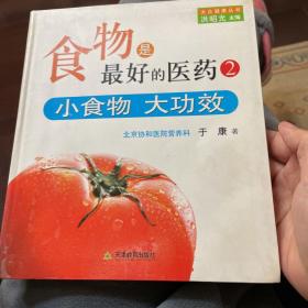 食物是最好的医药2