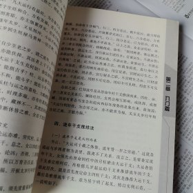 中国易学博览·四柱推命研究经验学