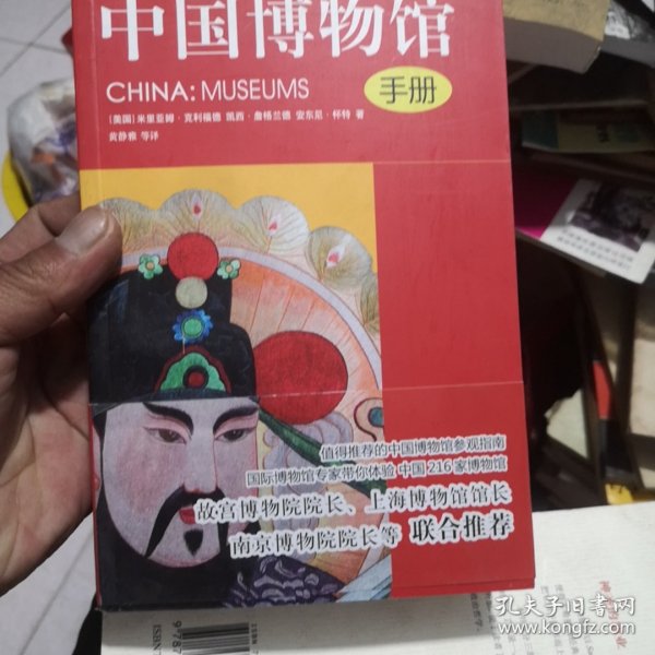 中国博物馆（手册）