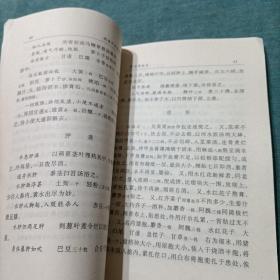 外治寿世方 明清中医临证小丛书