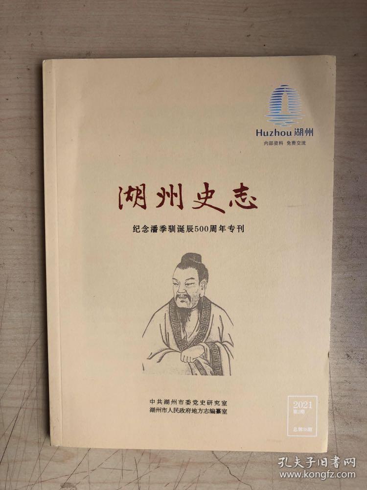 湖州史志