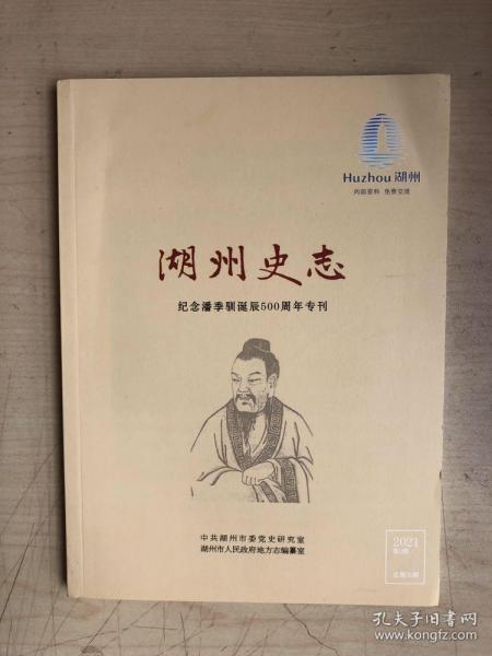 湖州史志