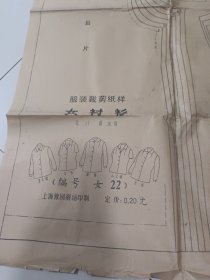 服装裁剪纸样：女士两用衫（编号21），女衬衣（编号 女22）