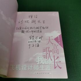 天高歌长(我的飞机设计师生涯)