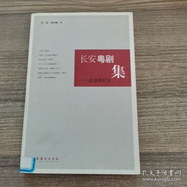 长安粤剧集:迈向新纪元