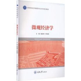 微观经济学