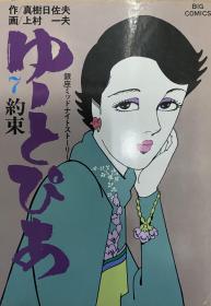 日文漫画 银座午夜物语 上村一夫