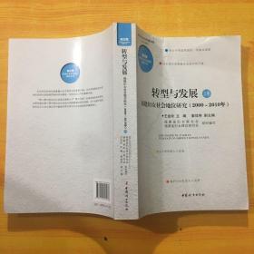 转型与发展 : 福建妇女社会地位研究 : 2000～2010
年 : 全2卷