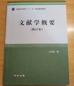 文献学概要