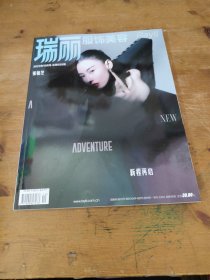 瑞丽服饰美容，2023-2/5/8/10月号 张柏芝，张婧仪，王佳怡等4册合售