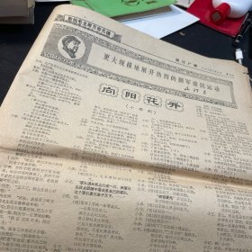 浙江广播报1969年1月4日