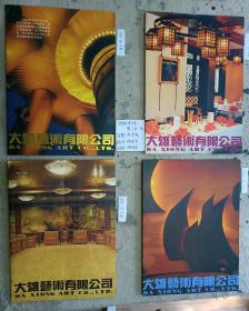 大雄艺术有限公司，1993，1997，1998，1999，2001，2002，2006一共7本合售。蔡大雄作