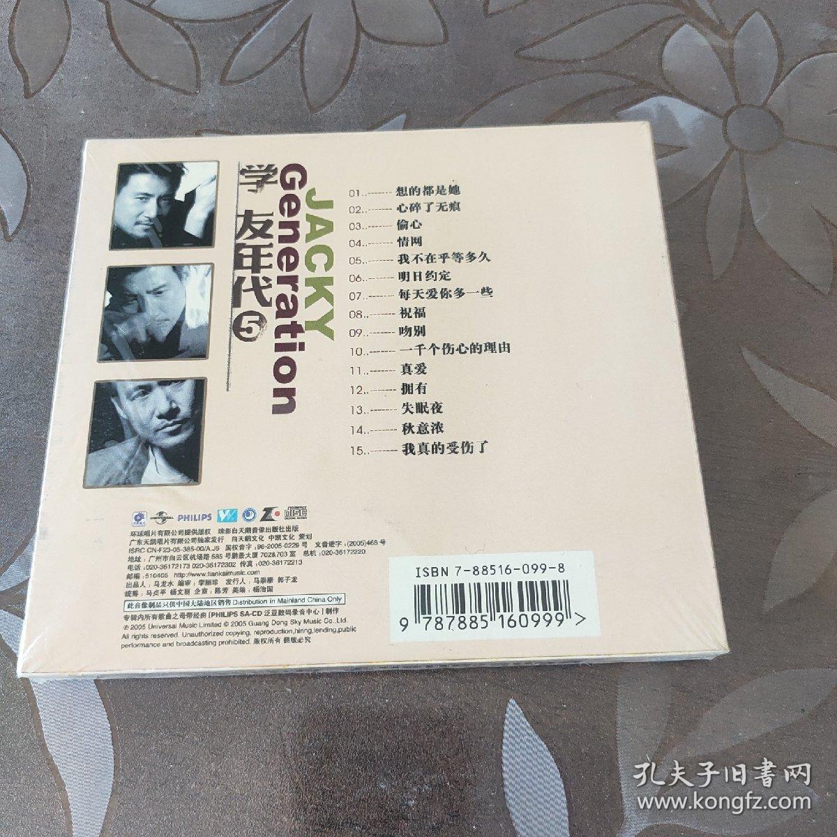 张学友精选 学友年代5 天凯CD （内赠音乐小百科）