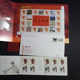 1.2元鼠票10张，1.2元贺字邮票12张，纪念封1枚/上海国家会计学院成立二十周年纪念册
