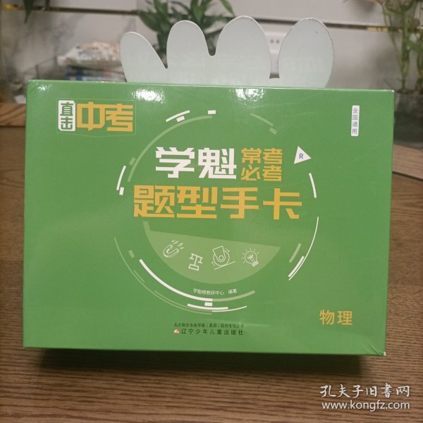 直击中考——学魁常考必考题型手卡 物理(全国通用)