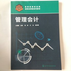 管理会计（王爱娜）