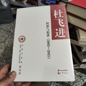 转折与追求