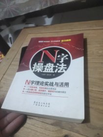 N字操盘法