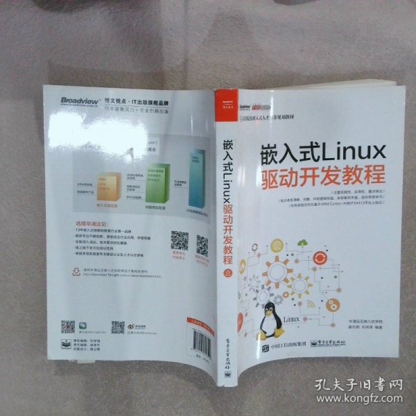 嵌入式Linux驱动开发教程