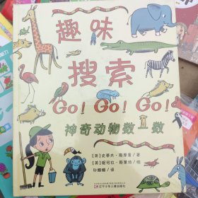 趣味搜索 GO！GO！GO！