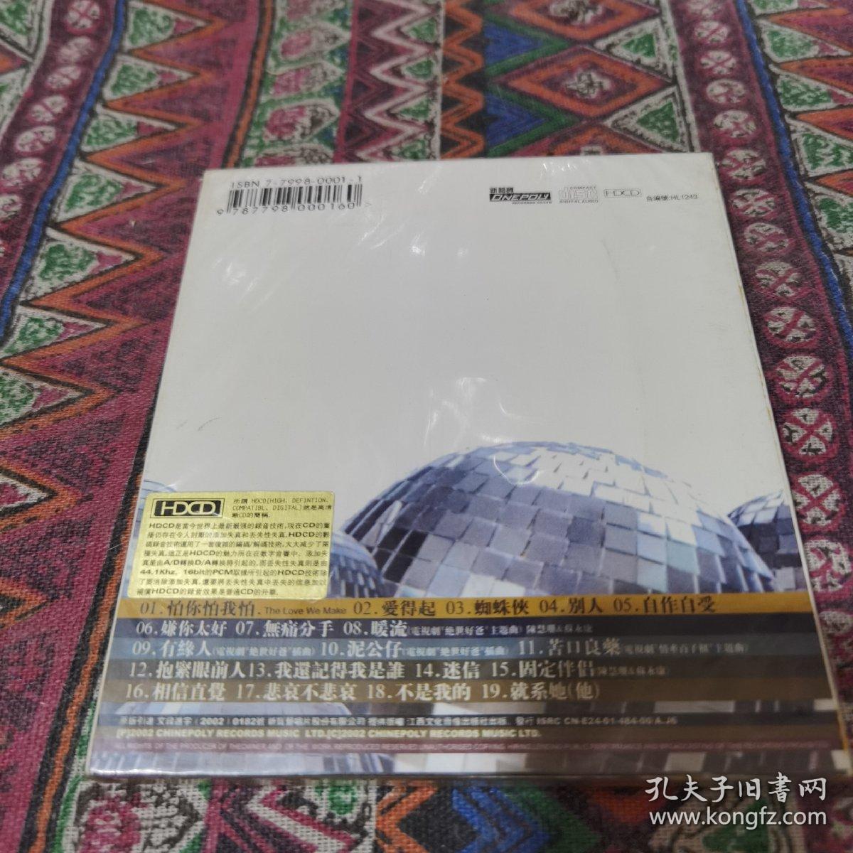 陈慧珊CD爱得起  库存 未开封 自然旧 30包邮快递不包偏远地区