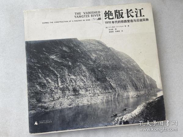 绝版长江：1910年代的铁路营造与沿途风物