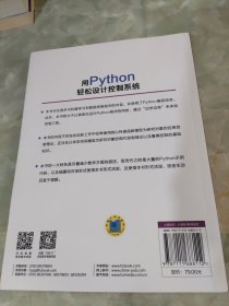 用Python轻松设计控制系统