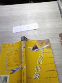 身邊的收藏--如何抓住身邊的財富