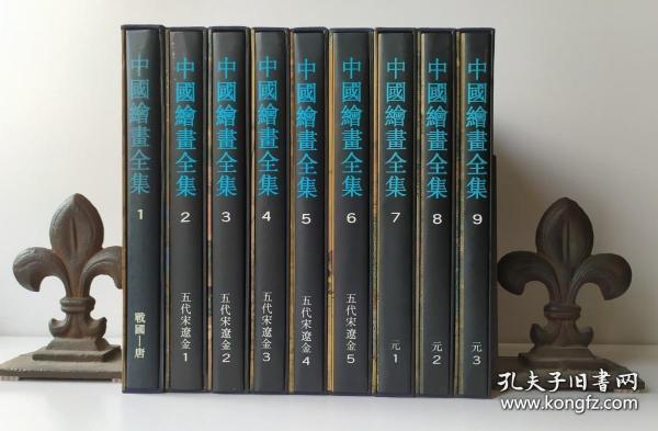 中国绘画全集(共30册)(精)/中国美术分类全集