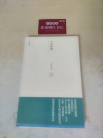 孔庆东文集5－千夫所指
