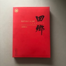 回乡：忻东旺的艺术人生