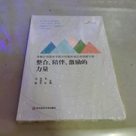 整合、陪伴、激励的力量：青椒计划探索中国乡村教师成长的创新实践