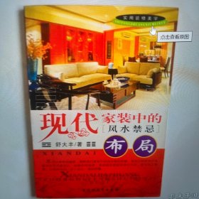 现代家装中的风水禁忌——吉宅相法