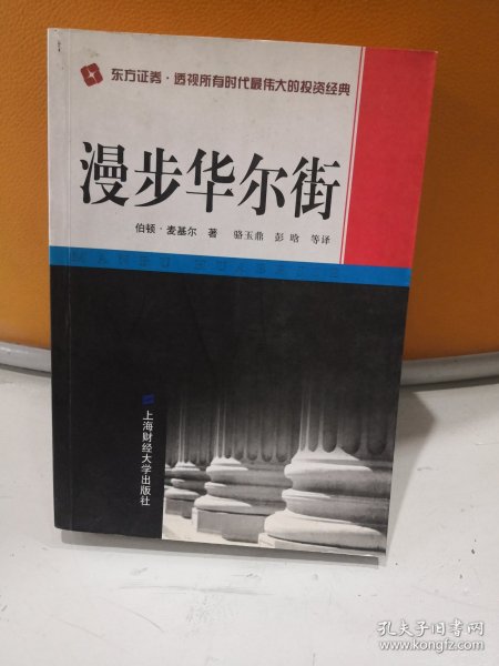 漫步华尔街