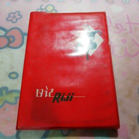 “日记本 70克书写纸 36开100页 天津制本厂 1980.1.4.”（太钢质量月表彰大会）【山西•太原】