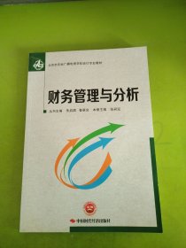 财务管理与分析