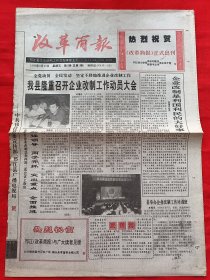 改革简报 创刊号+终刊号