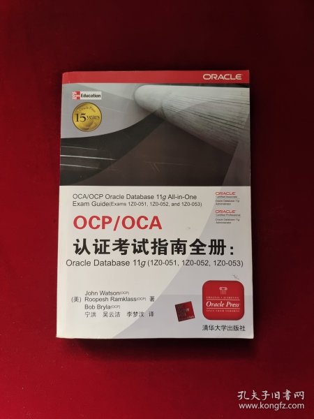 OCP/OCA认证考试指南全册