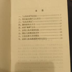 震撼世界的1926年英国总罢工