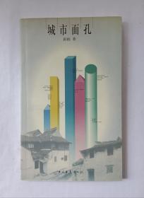 城市面孔(90年代的社会众生相)