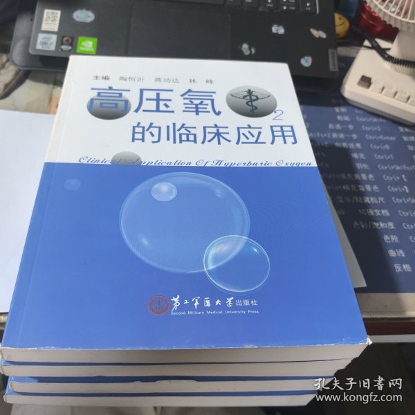 高压氧的临床应用