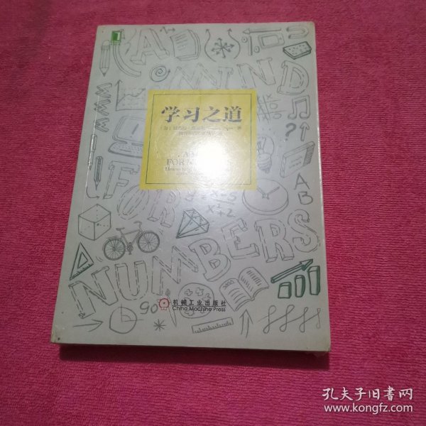 学习之道：高居美国亚网学习图书榜首长达一年，最受欢迎学习课 learning how to learn主讲，《精进》作者采铜亲笔作序推荐，MIT、普渡大学、清华大学等中外数百所名校教授亲证有效