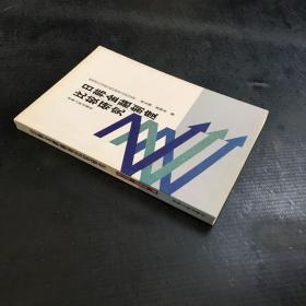 日韓金融制度比較研究【扉頁有印章】