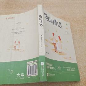 创业情侣