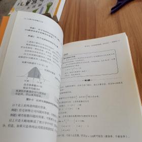 从零开始读懂统计学/去梯言系列