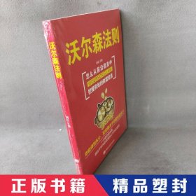 沃尔森法则